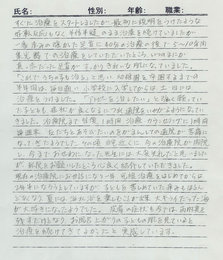 実際に当サロンを体験されたお客様の感想（直筆）