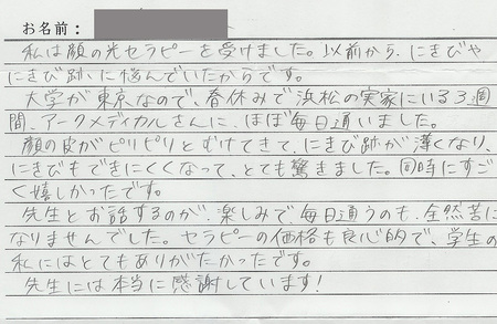 実際に当サロンを体験されたお客様の感想（直筆）