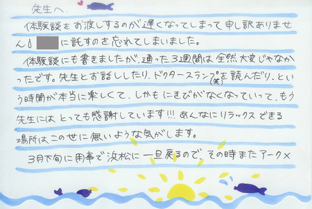 実際に当サロンを体験されたお客様の感想（直筆）