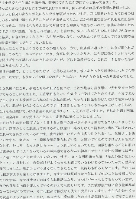 実際に当サロンを体験されたお客様の感想（直筆）