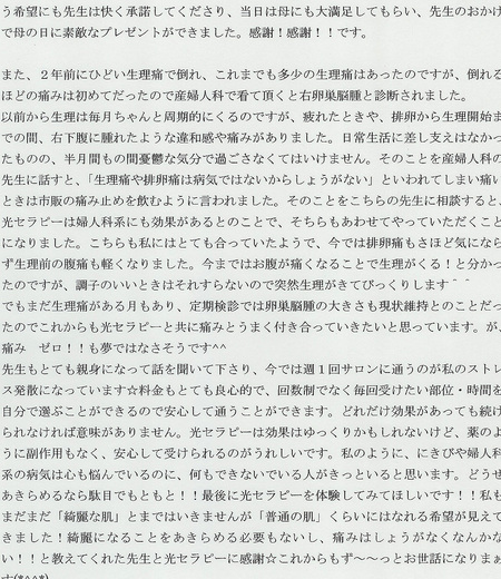 実際に当サロンを体験されたお客様の感想（直筆）