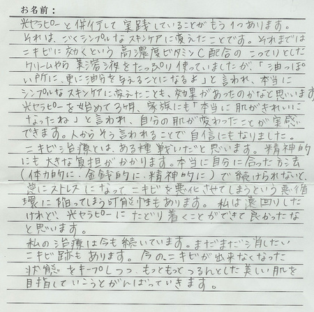 実際に当サロンを体験されたお客様の感想（直筆）