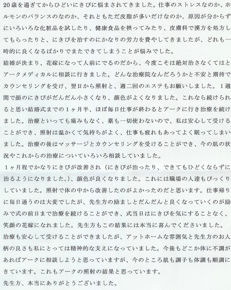 実際に当サロンを体験されたお客様の感想（直筆）