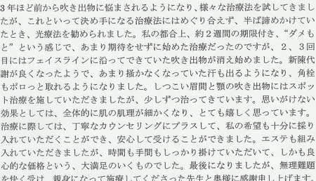 実際に当サロンを体験されたお客様の感想（直筆）