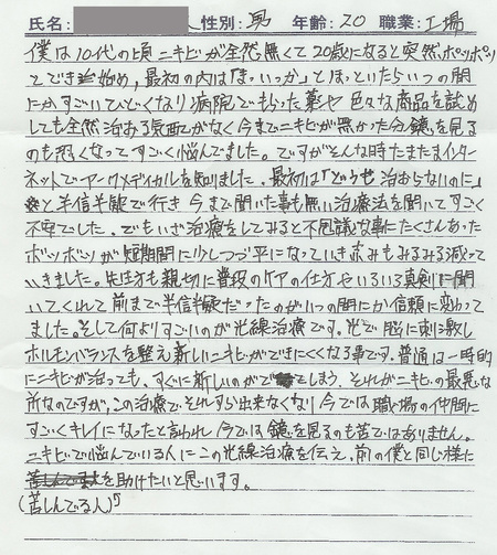 実際に当サロンを体験されたお客様の感想（直筆）