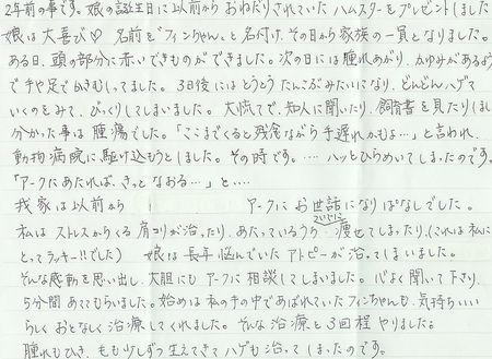 実際に当サロンを体験されたお客様の感想（直筆）