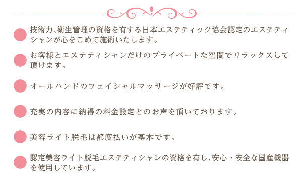 「ほっとサロン アーク」のエステ