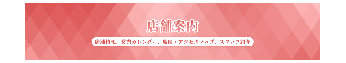 ほっとサロンアーク　店舗案内