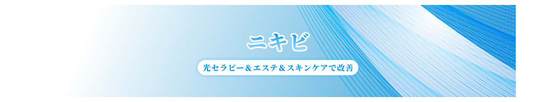 ほっとサロンアーク　エステ