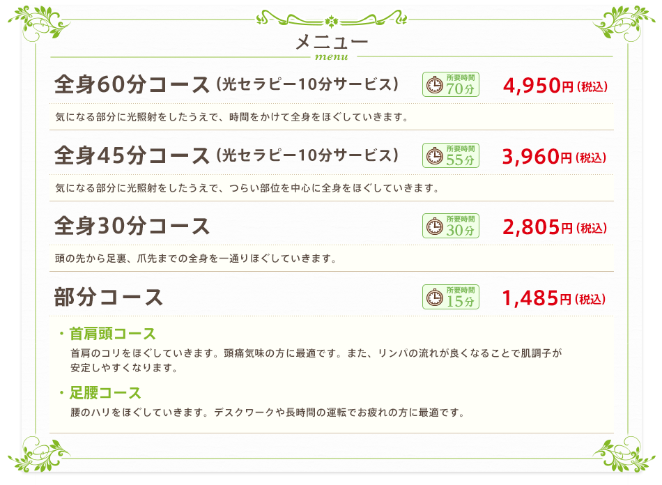 ソフト整体メニューと料金