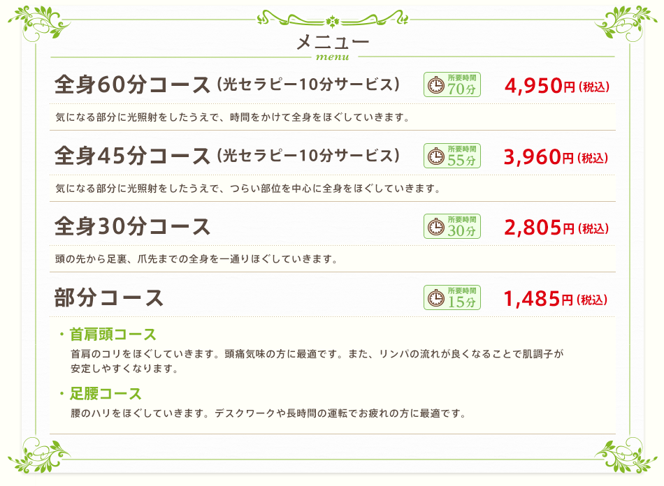 光セラピーと組み合わせるエステメニュー一覧